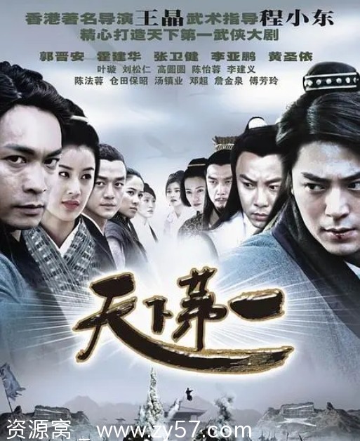 国剧经典《天下第一》2005版全35集爱情古装剧 豆瓣评分8.4高清资源分享 - 零零盘