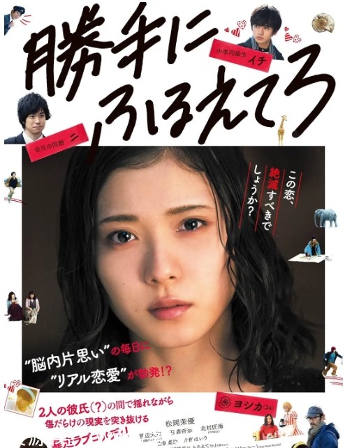 【日本爱情电影《最终幻想女孩》2017豆瓣7.3评分】 - 零零盘