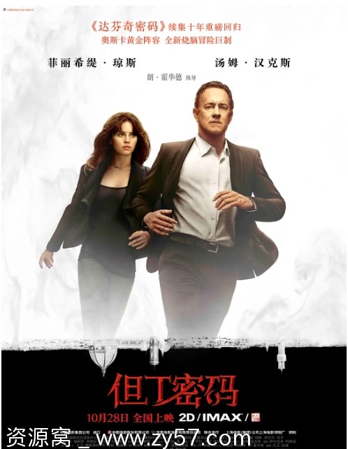 但丁密码电影海报