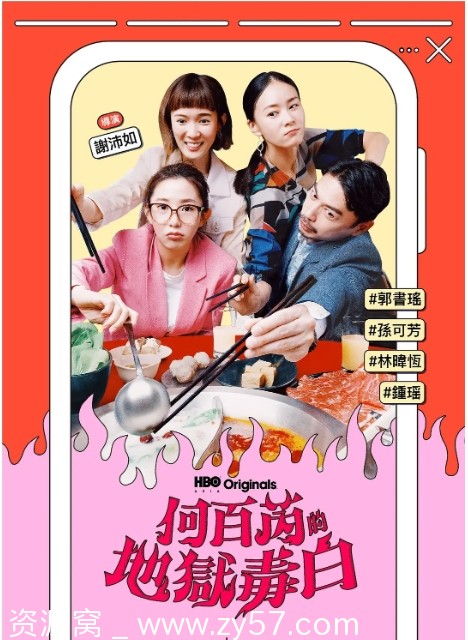 台剧推荐《何百芮的地狱毒白》2024年台湾喜剧 豆瓣评分7.2 - 零零盘