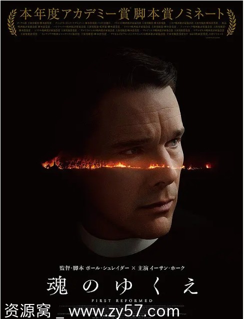 电影《第一归正会》海报