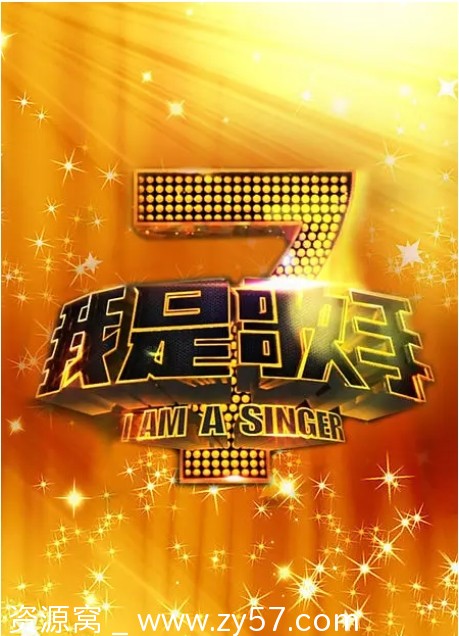 【我是歌手S1-S8全集资源分享】高清音乐/真人秀精彩回顾 - 零零盘