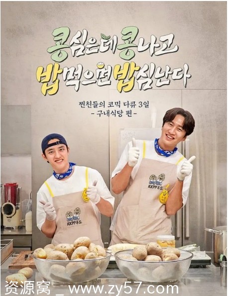 【韩综真人秀豆豆饭饭2025】李光洙都敬秀主演全集5期分享 - 零零盘