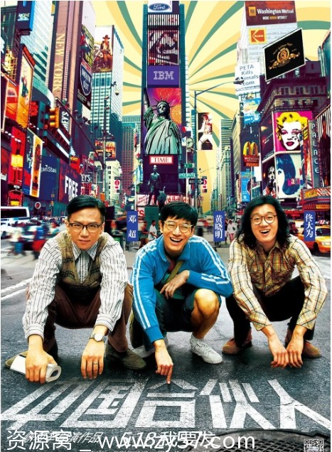 中国合伙人电影海报