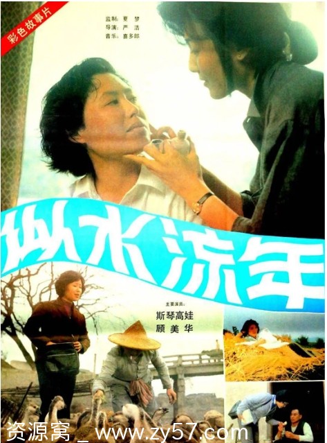 【经典香港电影《似水流年》1984版 国粤双语中文字幕 香港金像奖佳作】 - 零零盘