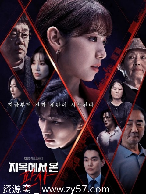 【韩剧】从地狱来的法官(2024)爱情犯罪奇幻剧集分享 - 零零盘