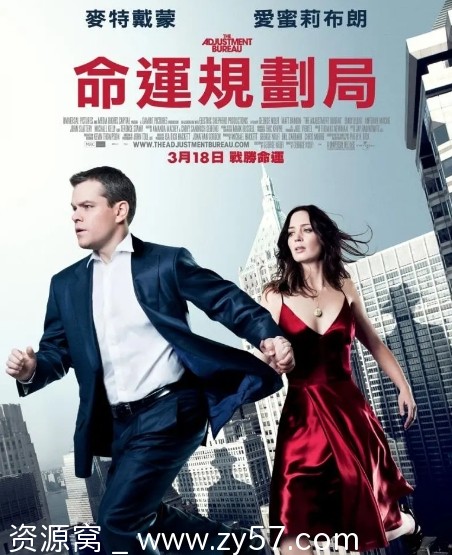 命运规划局电影海报