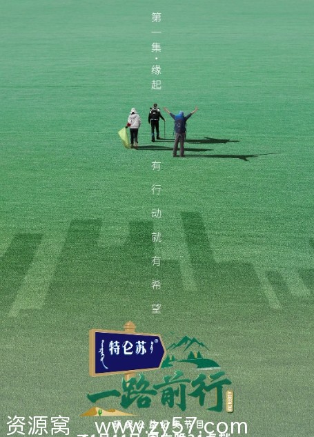 纪录片《一路前行》（2023）高清资源分享 - 零零盘