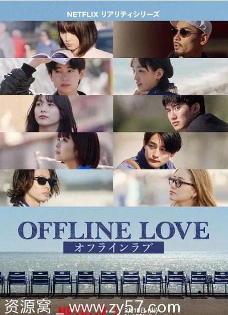 《线下恋爱》海报