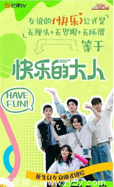 【国内综艺真人秀】《快乐的大人》第二季2025版 王敬轩沈月主演 附第一季全集 - 零零盘