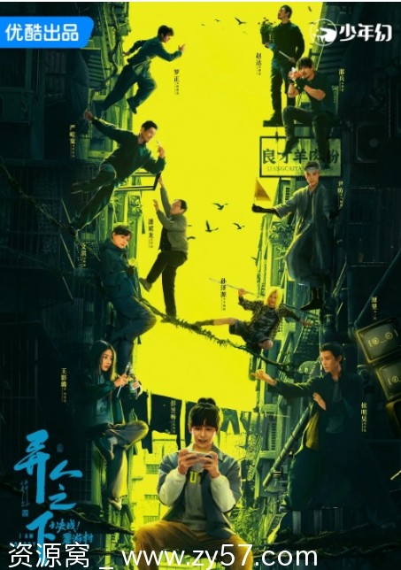 【国剧推荐】《异人之下》全季资源大汇总：真人版1-2季+动漫版1-5季+电影版 - 零零盘