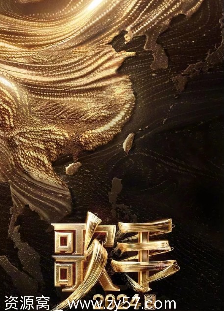 音乐合集《歌手2025》2025年官方版含歌手2024精彩片段 - 零零盘