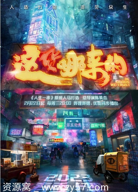 这货哪来的海报