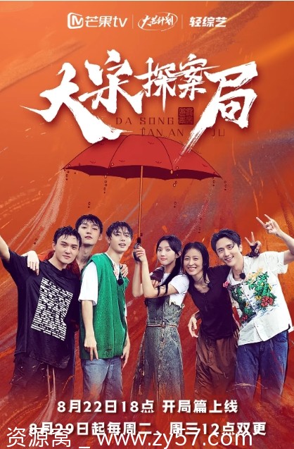 综艺真人秀大宋探案局2023全集高清下载 - 零零盘