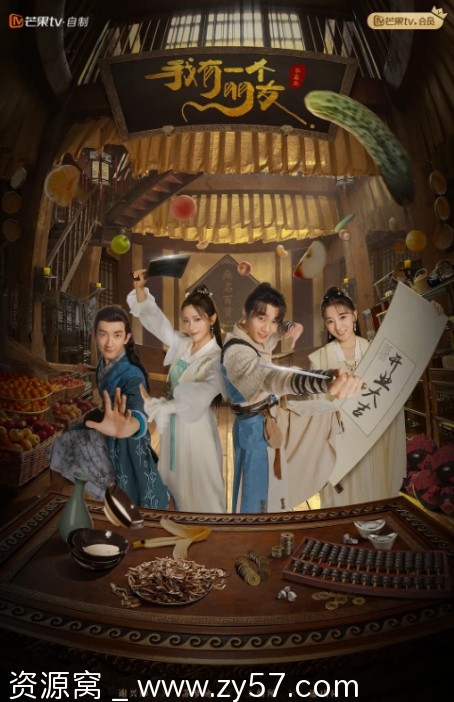 国剧喜剧古装剧《我有一个朋友》2023年完整版在线观看 - 零零盘