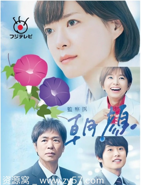 日剧推荐法医朝颜1-2季+特别篇剧情解析免费观看 - 零零盘