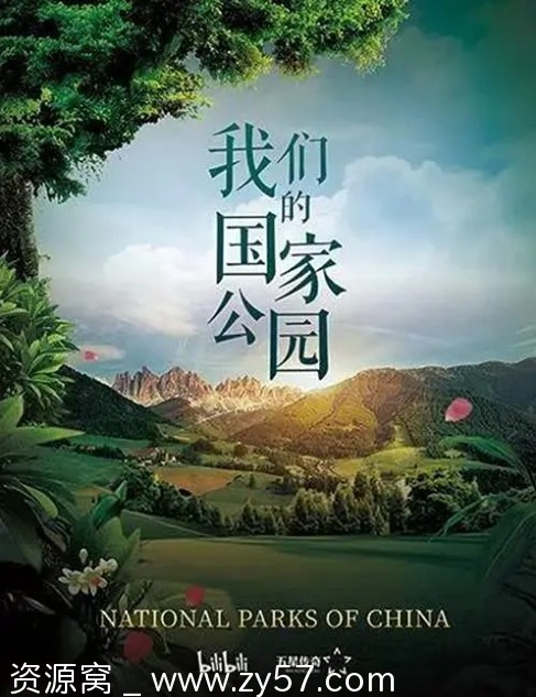 纪录片《我们的国家公园》（2023）高清完整版在线观看 - 零零盘
