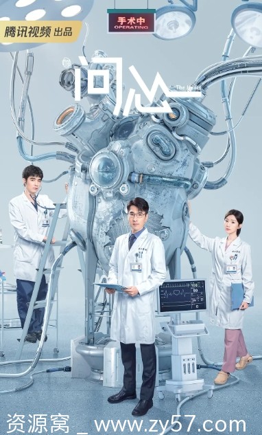国剧《问心》2023完整剧情解析 - 零零盘