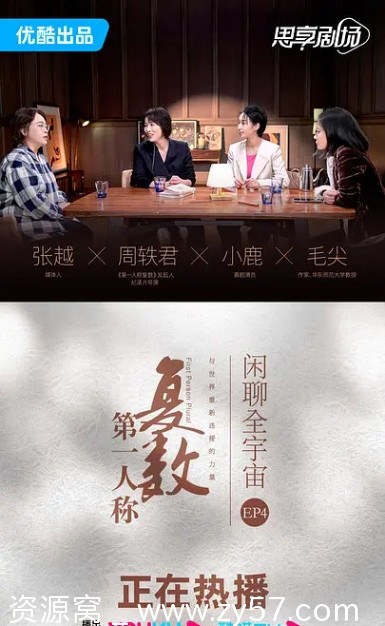 脱口秀节目《第一人称复数》第1-2季全集资源分享 - 零零盘