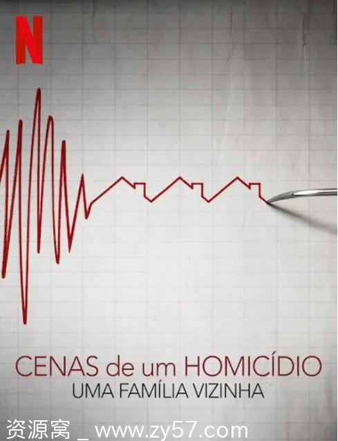美国谋杀故事：隔壁那家人海报