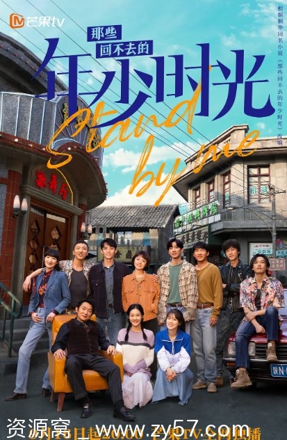 那些回不去的年少时光剧照