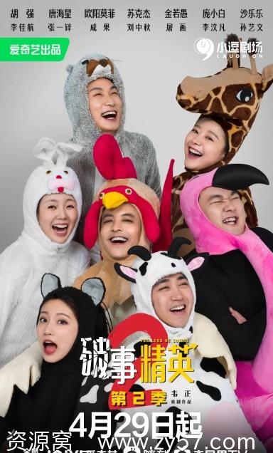 破事精英 第二季海报