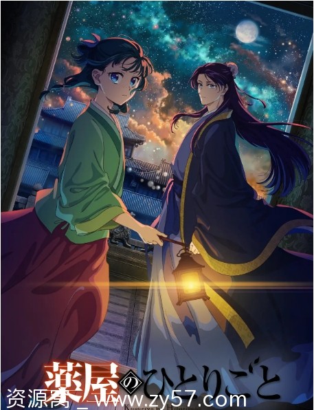 日剧动漫《药屋少女的呢喃》1-2季全高清资源分享豆瓣评分8.6 - 零零盘