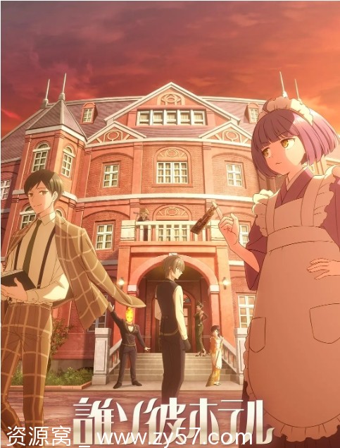 日剧动漫《黄昏旅店》2025版 高清1080p 日语中文字幕 豆瓣评分6.2 分享资源 - 零零盘