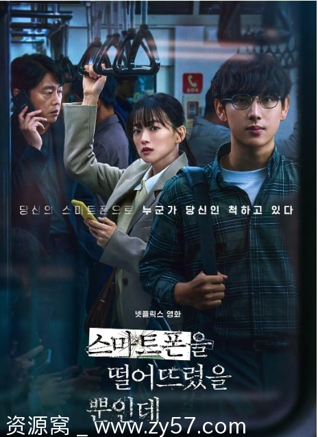 虽然只是弄丢了手机 海报