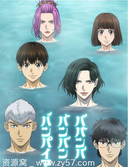 【日剧动漫】嘻嘻嘻嘻吸血鬼2025版动画资源分享豆瓣评分6.0 - 零零盘