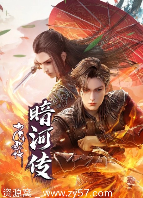 电视剧动作动画武侠《少年歌行》全系列真人版全集免费观看 - 零零盘