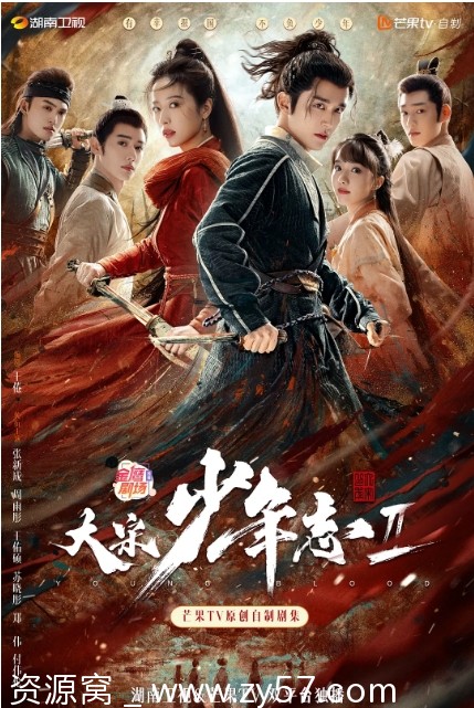 电视剧古装剧《大宋少年志2》2023完整版附赠《大宋少年志1》全集 - 零零盘