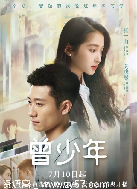电视剧《曾少年》（2023）高清资源分享 - 零零盘