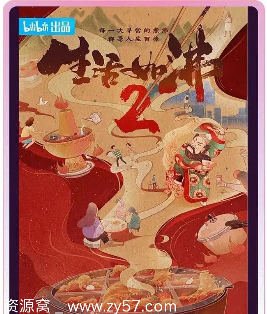纪录片《生活如沸》全集2季（2019-2023）高清免费观看 - 零零盘