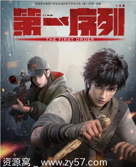电视剧《第一序列》全资源合集 动漫有声小说文字小说一网打尽 - 零零盘