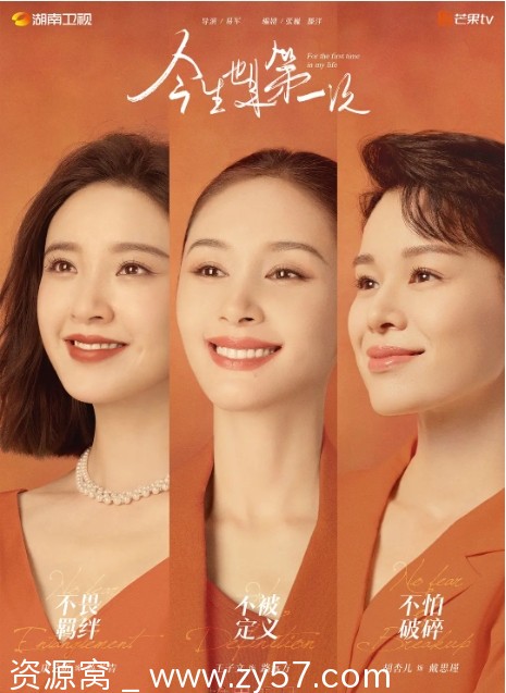国剧推荐《今生也是第一次》（2023）精彩剧情解析 - 零零盘