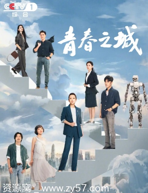 电视剧推荐 青春之城2023全集免费观看 - 零零盘