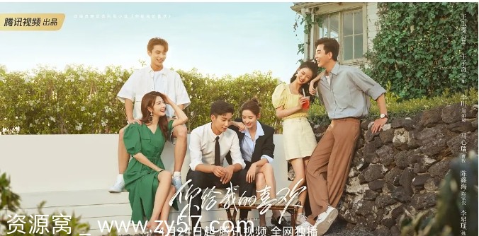 电视剧爱情巨献《你给我的喜欢》（2023）高清资源免费分享 - 零零盘