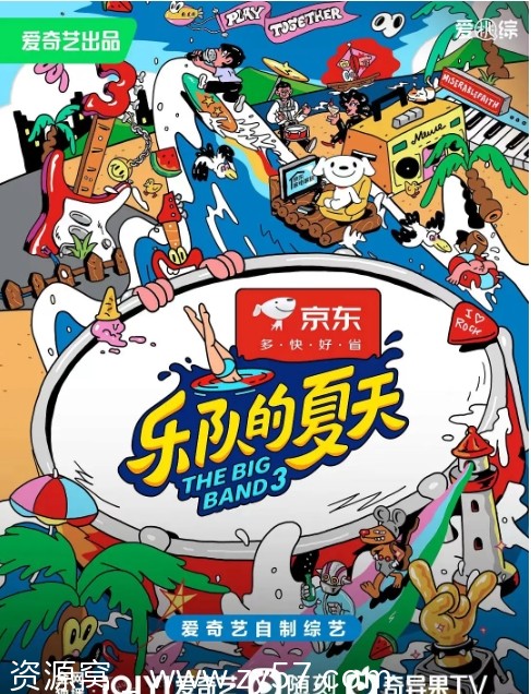 音乐真人秀《乐队的夏天》3季全集+工体演唱会资源分享 - 零零盘