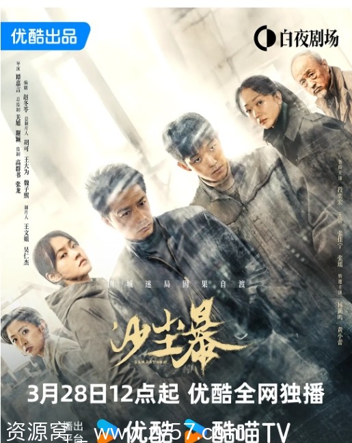 《沙尘暴》海报