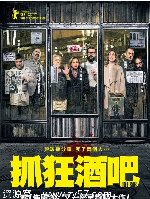 电影《酒吧》海报