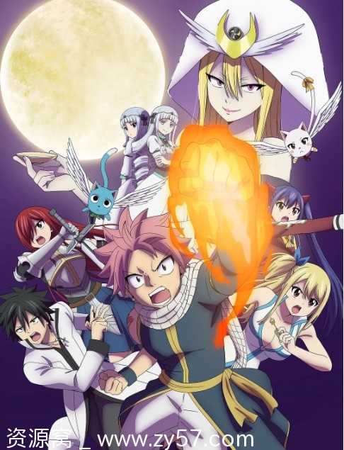 【日剧】《妖精的尾巴：百年任务》2024动漫全集资源分享-包含1-3季+剧场版+漫画 - 零零盘