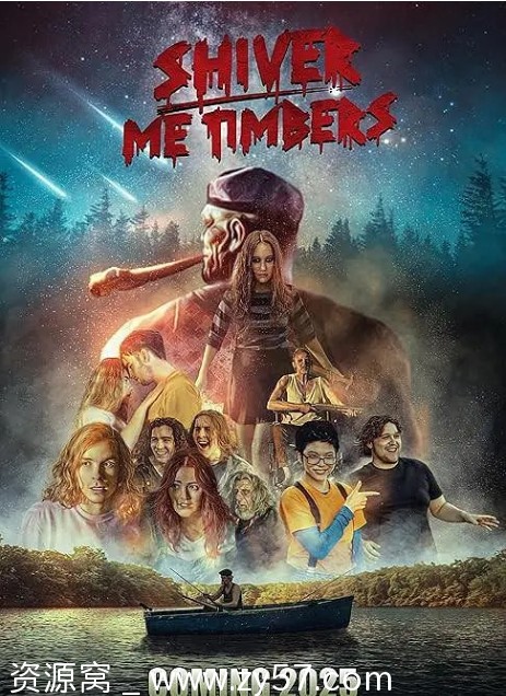 战栗丛林电影海报