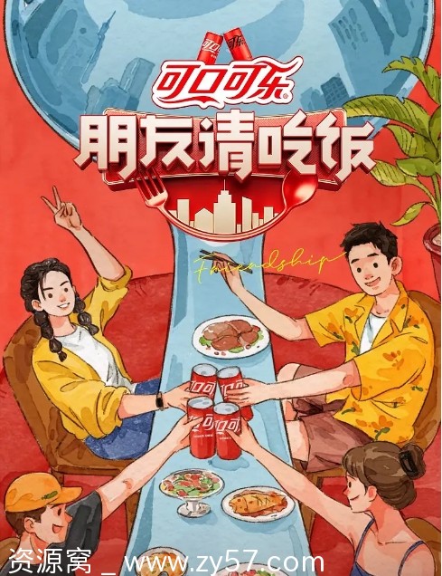 国内热门真人秀《朋友请吃饭》第三季完整版2025含前两季 - 零零盘