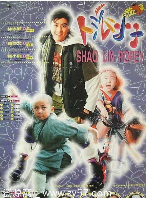 笑林小子电影海报