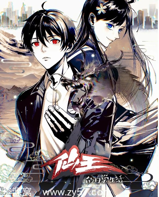 仙王的日常生活 第四季 海报