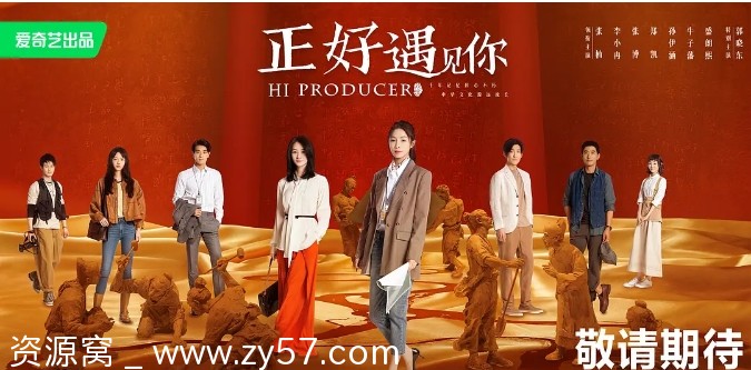 免费资源分享 电视剧《正好遇见你》（2023）全集在线观看 - 零零盘