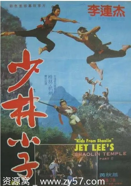 少林小子电影海报