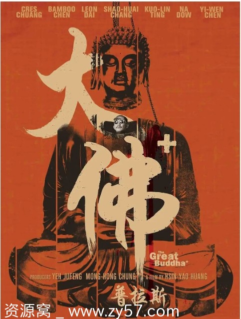 台湾喜剧电影《大佛普拉斯》2017版 精选资源分享 第37届金像奖获奖作品 豆瓣高分8.7 - 零零盘