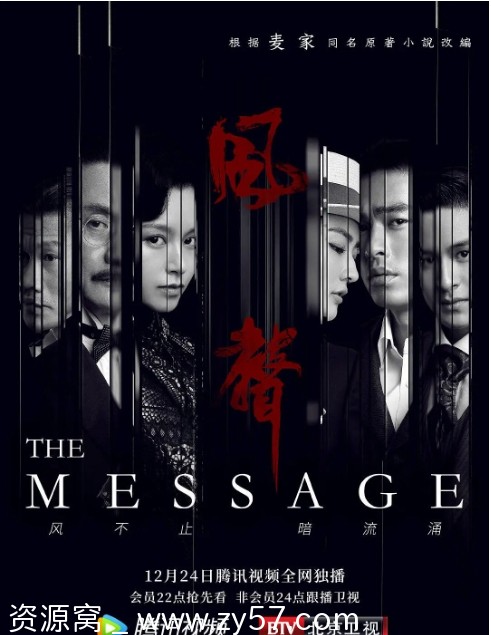 风声电视剧海报